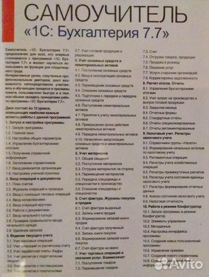 Самоучитель 1С - бухгалтерия