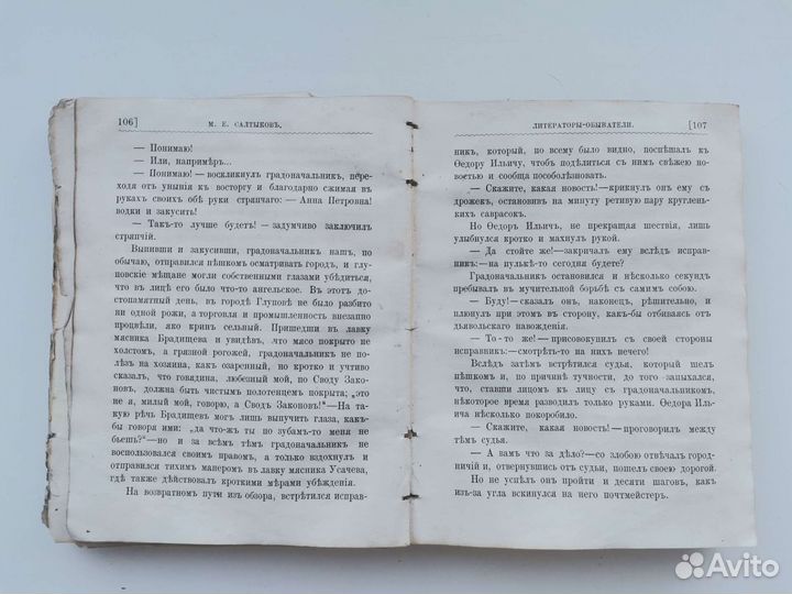 Книга антикварная М. Е. Салтыков-Щедрин, 1878 г