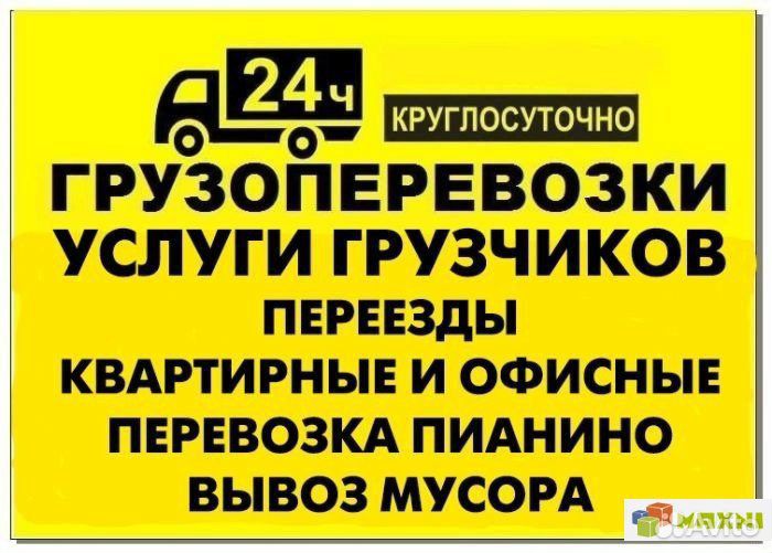 Услуги грузчиков