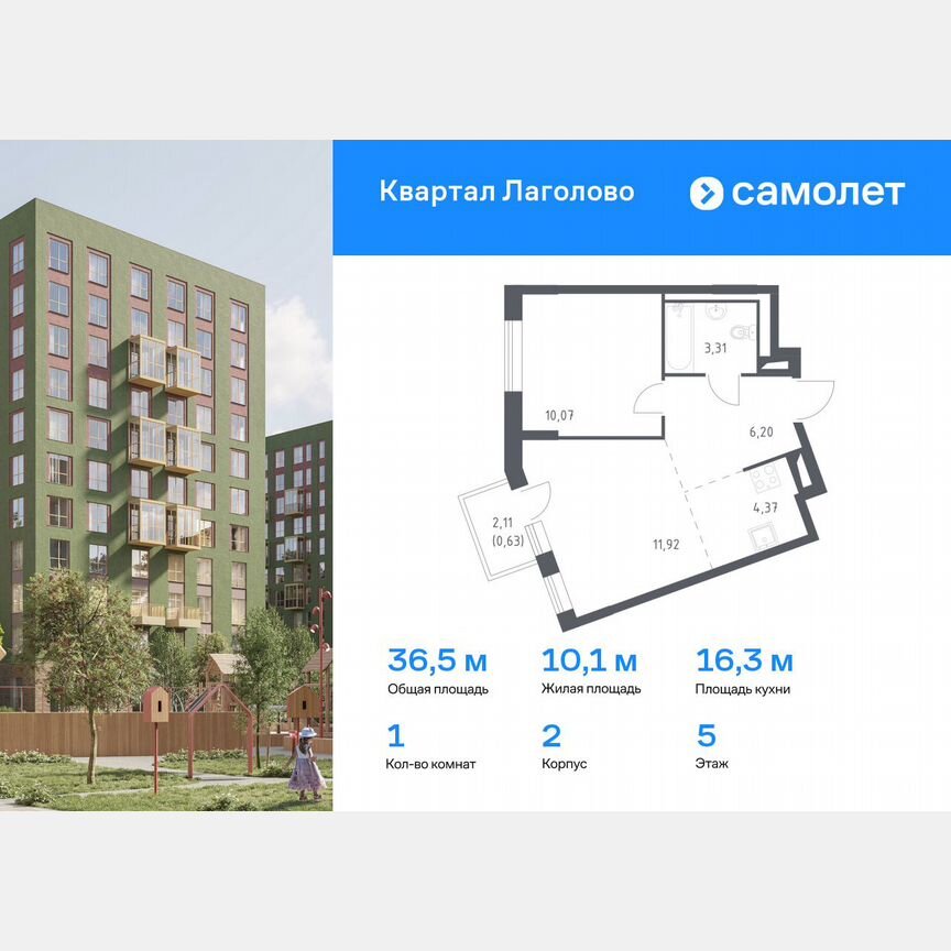 1-к. квартира, 36,5 м², 5/9 эт.