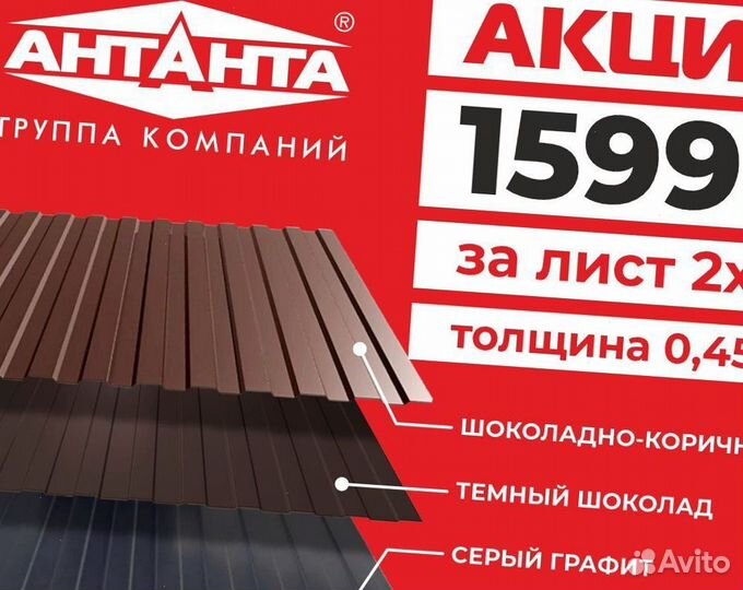 Профнастил 0,45 2х1,2 Цена за лист