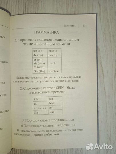 Самоучитель по немецкому языку