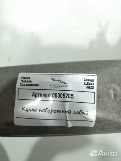 Кулак передний левый Jaguar F-Pace 2020