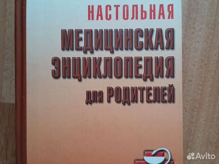 Медицинские книги