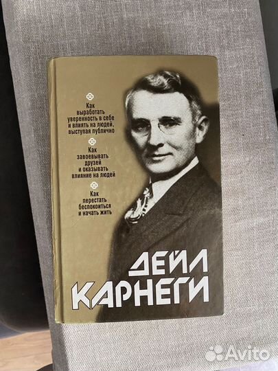 Книга дейл карнеги 3 в 1