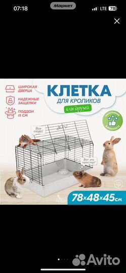 Клетка для кролика