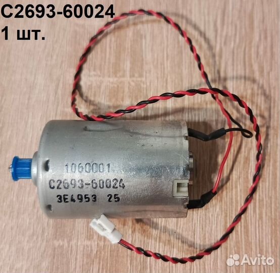 Электромоторы для оргтехники HP в ассортименте