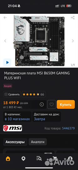 Игровая материнская плата с wifi и блютуз модулем