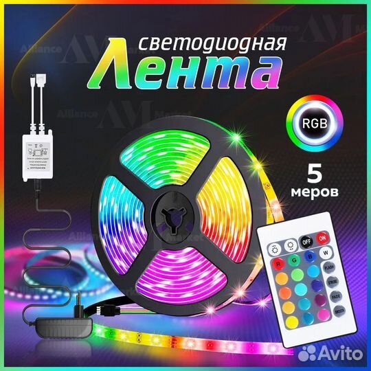 Светодиодная лента rgb 5 метров