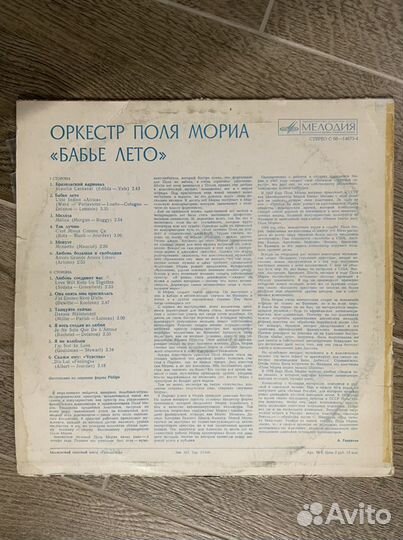 Пластинка «Оркестр Поля Мория - Бабье лето»