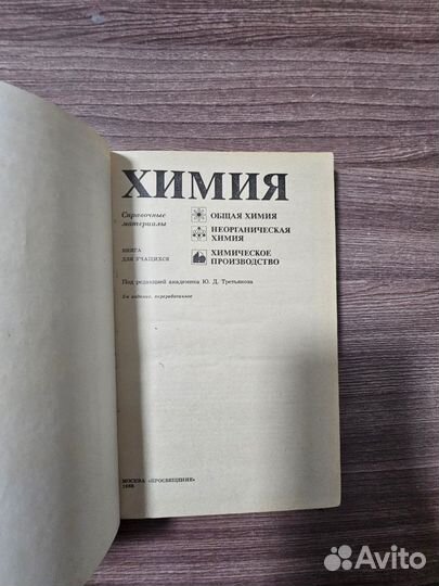 Химия справочные материалы