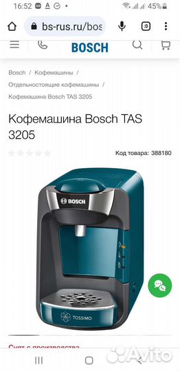 Кофеварка капсульная bosch
