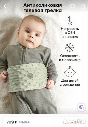 Антиколиковая грелка