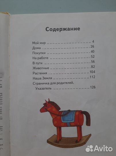 Цена за все Две большие энциклопедии 1-5 лет