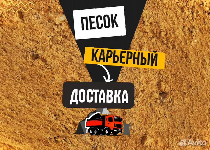 Песок