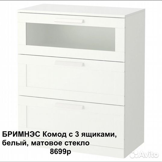 Шкаф IKEA бримнэс