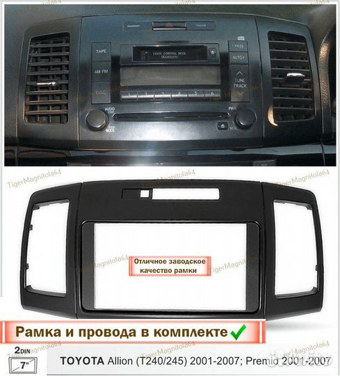 Магнитола Toyota Allion 240/ Premio 01-07г 7д 4/64