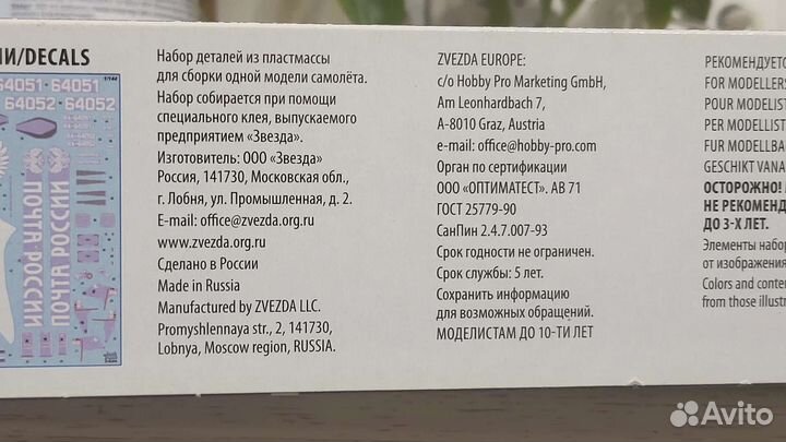 Модель для сборки Ту204 Почта России