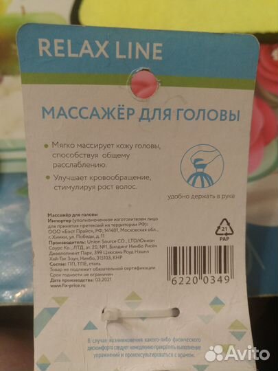 Массажёр для головы