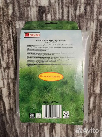 Канистра складная 10л