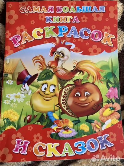 Книга раскраска