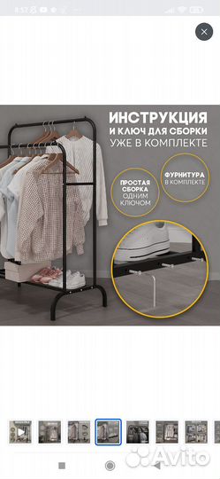 Вешалка напольная рейл