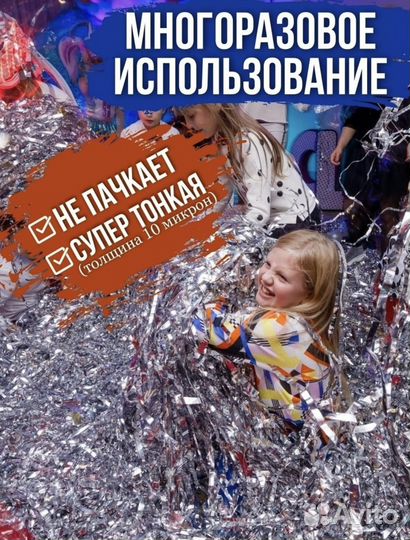 Конфетти для шоу фольга