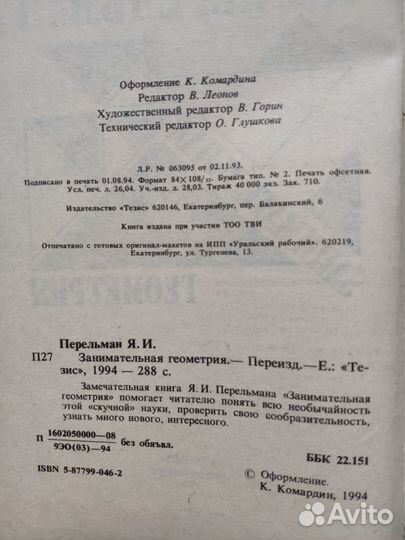 Книга занимательная физика Перельман