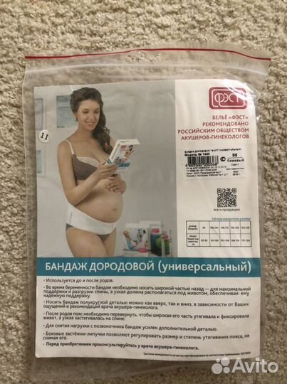 Бандаж для беременных Фэст