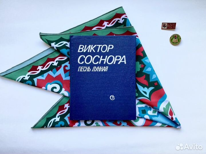 Песнь лунная (1982) / Виктор Соснора