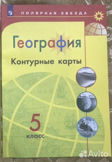 Контурные карты 5 класс полярная звезда
