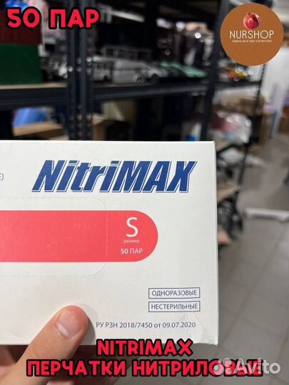 Перчатки нитриловые - Nitrimax