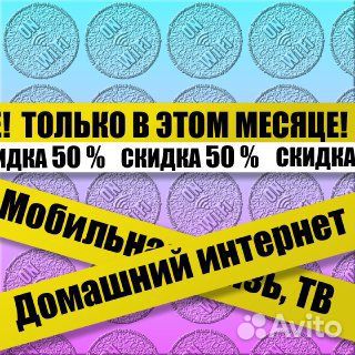 Домашний интернет и тв