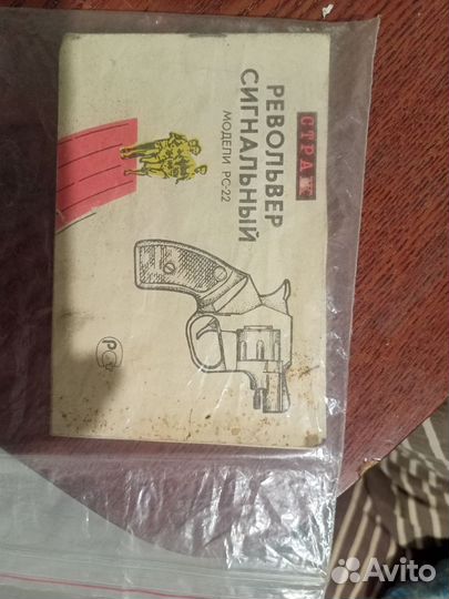 Сигнальное оружие