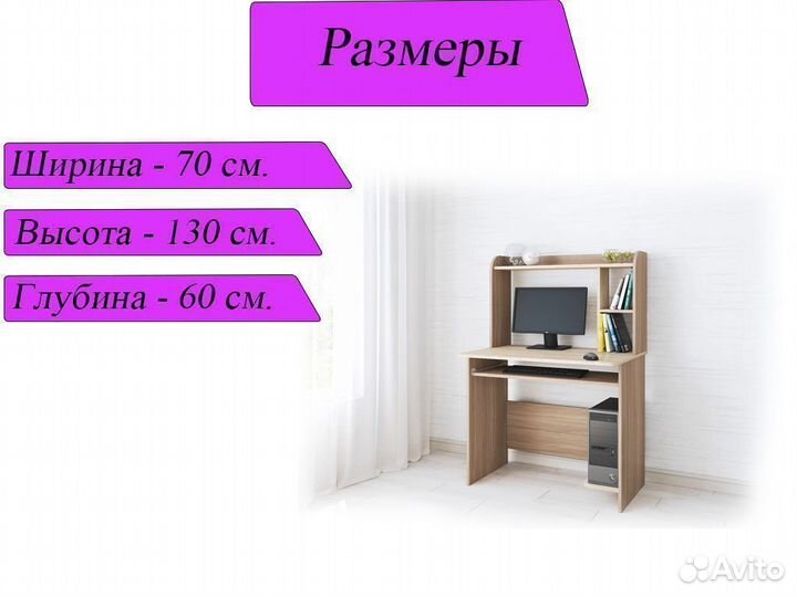 Компьютерный стол