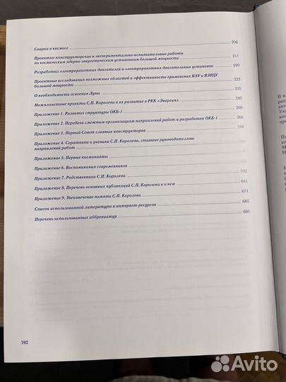 Книга Энциклопедияжизни и творчества Королёва