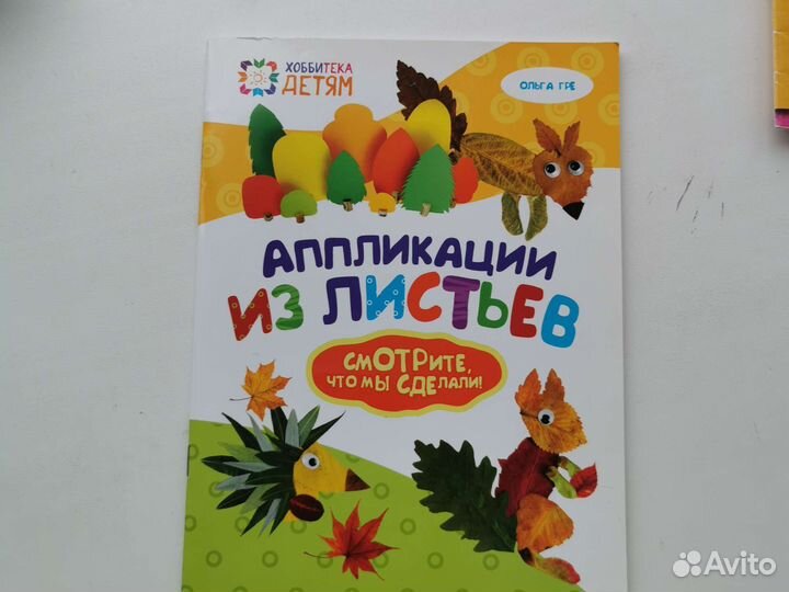 Книги про поделки из бумаги и листьев