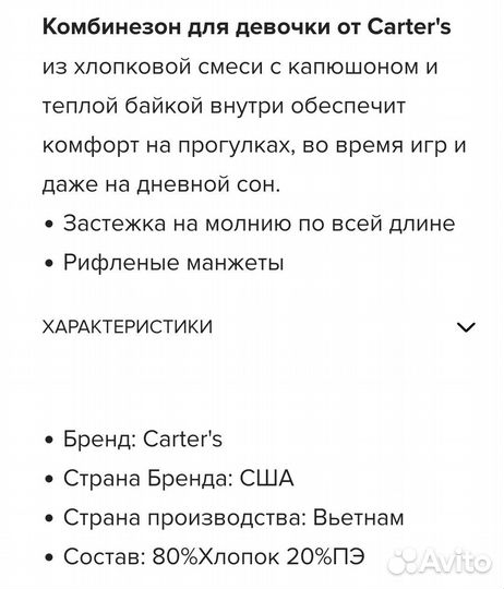 Комбинезон carter's 18 m