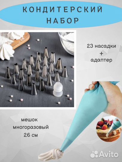 Кондитерский набор новый