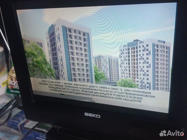 Телевизор бу