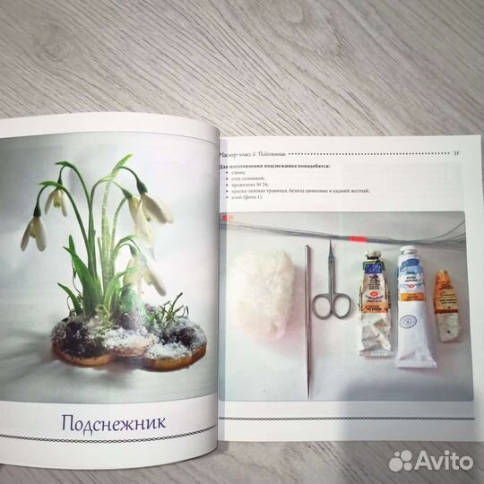 Книга по изготовлению цветов Холодный фарфор