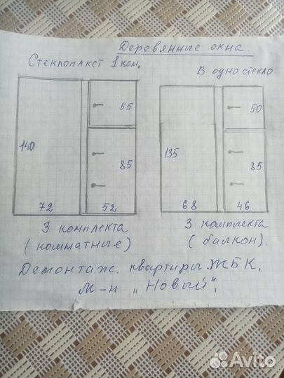 Деревянные окна со стеклопакетом б/у