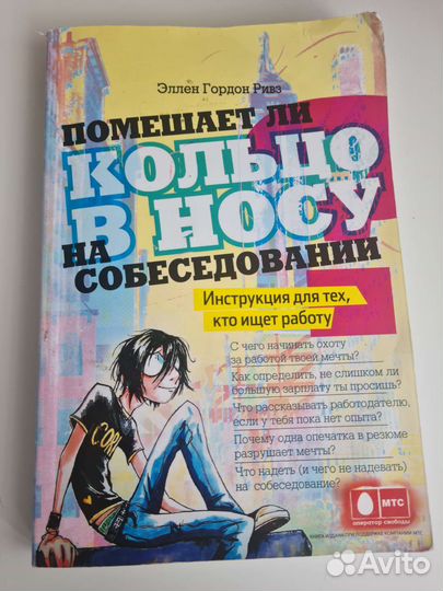 Помешает ли кольцо в носу на собеседовании