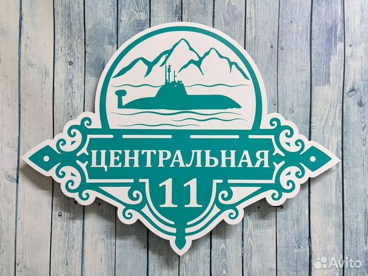 Таблички на дом с адресом