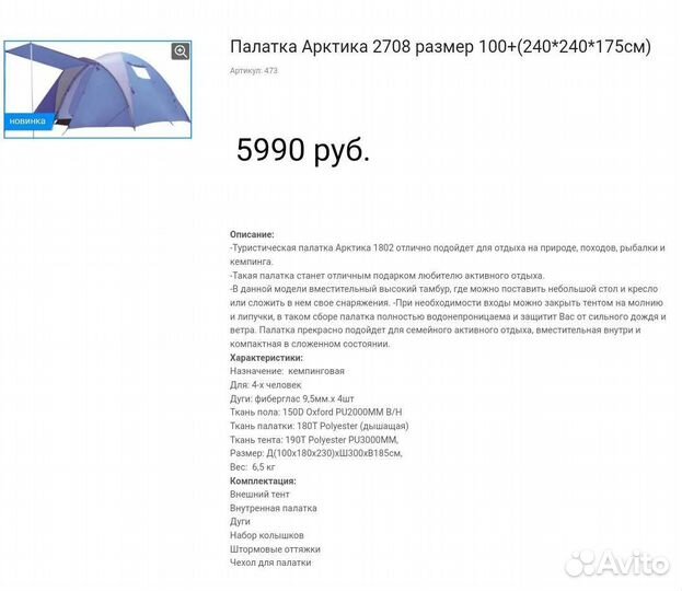 Палатка 4-х Арктика 100х180х230хш300хв185см 2708#