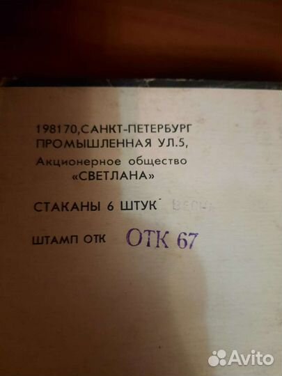 Стопки хрустальные СССР
