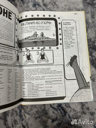 Книга вредных советов