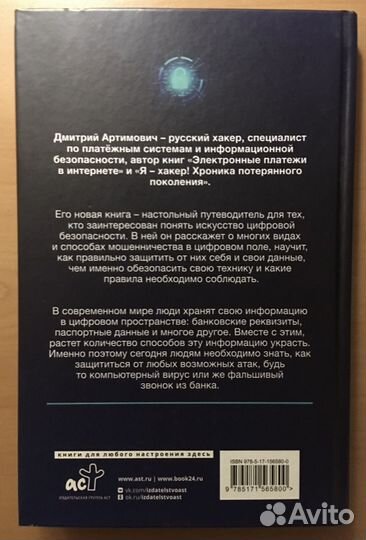 Книга Искусство цифровой самозащиты