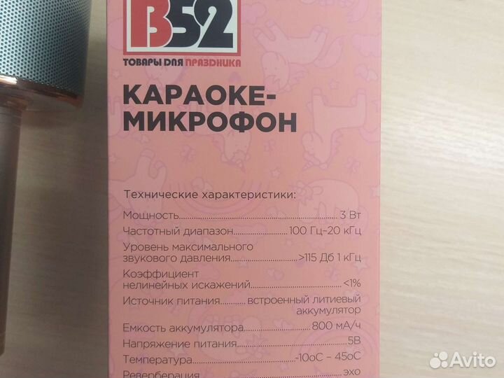 Караоке микрофон