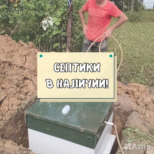 Септик от производителя
